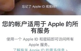 如何创建苹果ID账号（简单步骤帮助您创建自己的苹果ID账号）