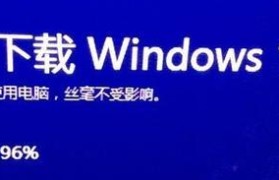 如何使用u盘安装Windows系统（以u盘装苹果装win系统教程）