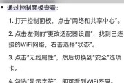 解决Win7更换电脑密码错误的问题（详解Win7更换密码时出现错误的解决方法）