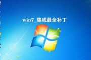 T460安装Win7详细教程（一步步教你在LenovoT460笔记本电脑上安装Windows7系统）