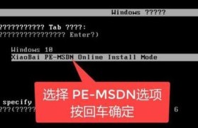 使用PE系统安装Win7系统教程（详细指导，轻松安装Win7系统）