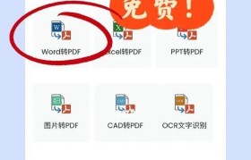 免费版PDF转Word软件大比拼（选择最适合你的免费PDF转Word工具，解放文档编辑自由！）