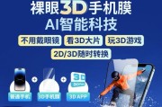 探索3D钢化膜的功能与应用（突破创新，保护手机屏幕的最佳选择）