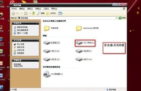 使用U盘安装XP系统的详细教程（一步一步教你如何使用U盘安装WindowsXP系统）