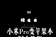小米笔记本装7系统教程（一步一步教你如何在小米笔记本上安装Windows7系统）