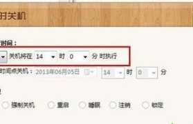 电脑设置定时关机的方法图解（轻松实现自动关机，提升电脑使用体验）