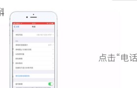 苹果手机黑名单设置完全指南（详细教你如何在苹果手机上设置黑名单，保护个人隐私）