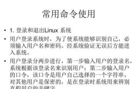 Linux常用基本命令和用法指南（掌握Linux常用命令，提升工作效率）