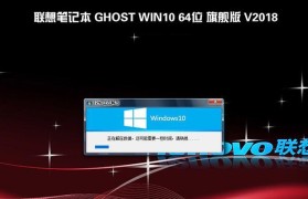 联想笔记本U盘安装Win10教程（详细步骤教您如何使用U盘在联想笔记本上安装Windows10系统）