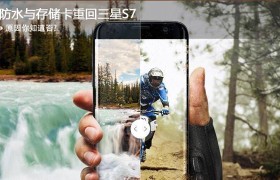 三星S7防水性能全面升级，尽显卓越实力（揭秘三星S7防水特性及其优势）