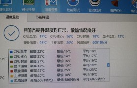 如何使用电脑监控软件调出CPU温度（实时了解计算机CPU温度，保障性能稳定）