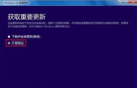 从Win7升级到Win10（一键升级Win7到Win10的最简方法，附详细步骤与注意事项）