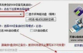 天意U盘制作教程（轻松学习U盘个性化定制技巧，让移动存储更加便捷、安全、时尚）