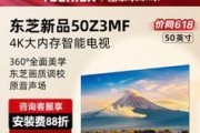 东芝电视的品质与创新（探索智能科技的未来）