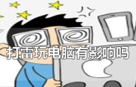 手机雷击（当打雷时使用手机会有什么后果？如何预防雷击？）