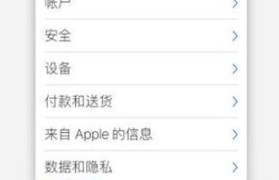 如何安全退出苹果ID账号（保护个人信息，合理管理账号）