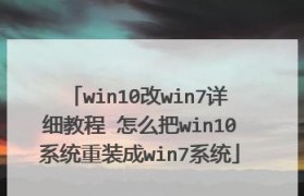 使用U盘安装联想Win10系统的详细教程（轻松学会使用U盘安装联想Win10系统的方法）