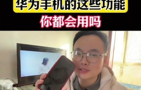 华为手机截屏功能的使用与技巧（掌握华为手机截屏技术，轻松捕捉精彩瞬间）