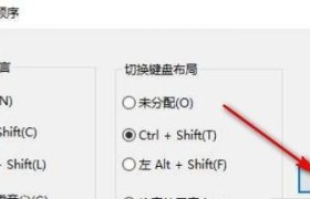 如何修改输入法的顺序（简便方法让你轻松调整输入法顺序）