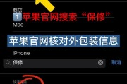 如何辨别苹果手机的真假？（从开始，轻松识别真伪）
