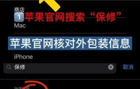 如何辨别苹果手机的真假？（从开始，轻松识别真伪）