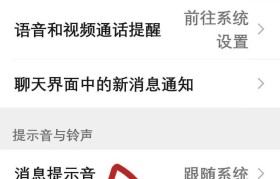 如何将他人语音制作成个性化铃声（简单操作，个性定制，让铃声与众不同）