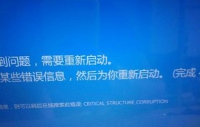 华硕电脑内存条更换引发的蓝屏问题（解决方法及注意事项）