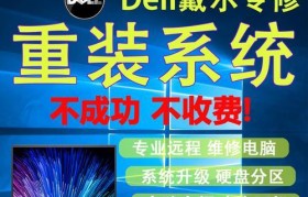 如何使用戴尔电脑进行系统迁移（简易教程和技巧帮助您成功迁移系统）