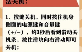 手机关机的便利之道（让关机更简单，生活更便捷）