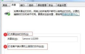 如何在网络环境下共享打印机（打印机共享教程及相关设置指南）