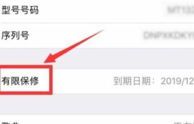 苹果手机激活时间查询教程（通过IMEI号查询苹果手机激活时间，帮助用户了解设备使用情况）