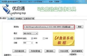 深度U盘制作系统盘教程（用深度U盘制作系统盘，快速安装您的理想操作系统）
