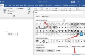 Word中如何插入方框符号（方框符号的使用及注意事项）