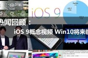 探索Win9（Win9带来的全新体验和卓越功能）