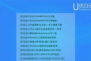 神舟笔记本u盘装系统教程（快速轻松地在神舟笔记本上使用U盘安装操作系统）