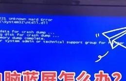 电脑蓝屏关机重启的原因及解决方法（揭秘电脑蓝屏关机的神秘面纱，重启之前必看！）