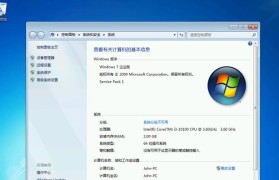 Win7激活码修改教程（以简单步骤修改Win7激活码，让操作系统重获全新激活状态）