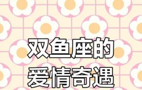 浪漫双鱼座（诗意缠绵，宛如水中倒影）