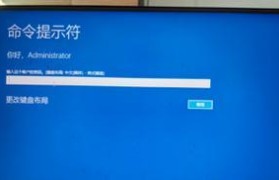强制解除电脑开机密码的教程（忘记密码？不用担心，这里有简单有效的解决方法！）