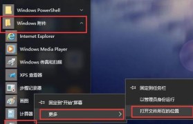 Win10软键盘快捷键大全（轻松掌握Win10软键盘快捷键，提高工作效率）