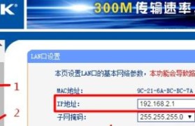 如何设置路由器密码来保护网络安全？（一步步教你为路由器设置安全密码，防止未授权访问）