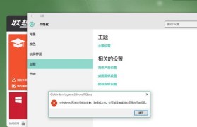 正版Win10换系统教程（详细步骤教你如何以正版Win10为基础换系统）