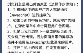 解决手机网站被拦截问题的有效方法（应对手机网站无法打开和被拦截的技巧和建议）