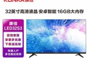 康佳LED32E330C电视评测（探索康佳LED32E330C电视的性能、画质和功能）
