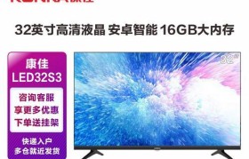 康佳LED32E330C电视评测（探索康佳LED32E330C电视的性能、画质和功能）