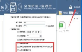 如何通过限制设备使用U盘提升数据安全性（教你如何设置设备禁止使用U盘，有效保护敏感数据）