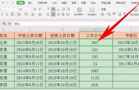 从零开始学习Excel（掌握Excel表格制作技巧，成为Excel新手的炼成之路）