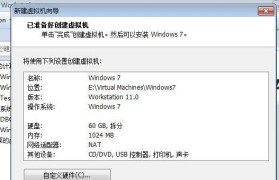 Win7系统重新安装教程（Win7系统重新安装步骤详解，让你快速恢复系统正常运行）