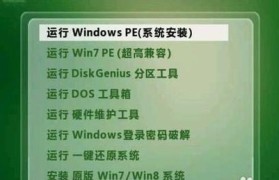 从PE装原版系统，轻松搞定电脑系统安装（教你使用PE装原版系统，零失败的系统安装方法）