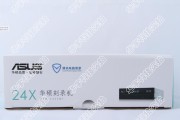 华硕DRW24D5MT光驱的使用体验（高性能与稳定性的光驱选择）